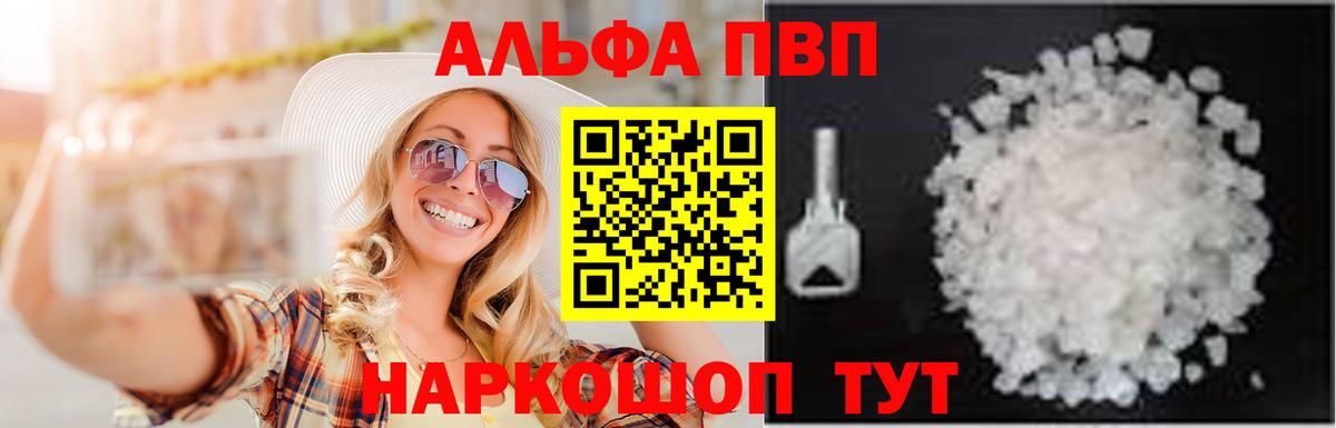 A-PVP мука  Alfa_PVP Crystall  Выборг  Вход с VPN  Альфа ПВП кристаллы 