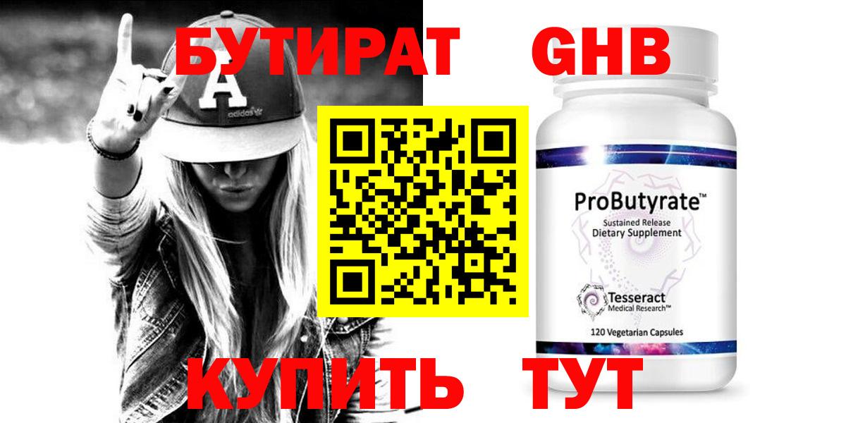 Бутират BDO 33% Выборг