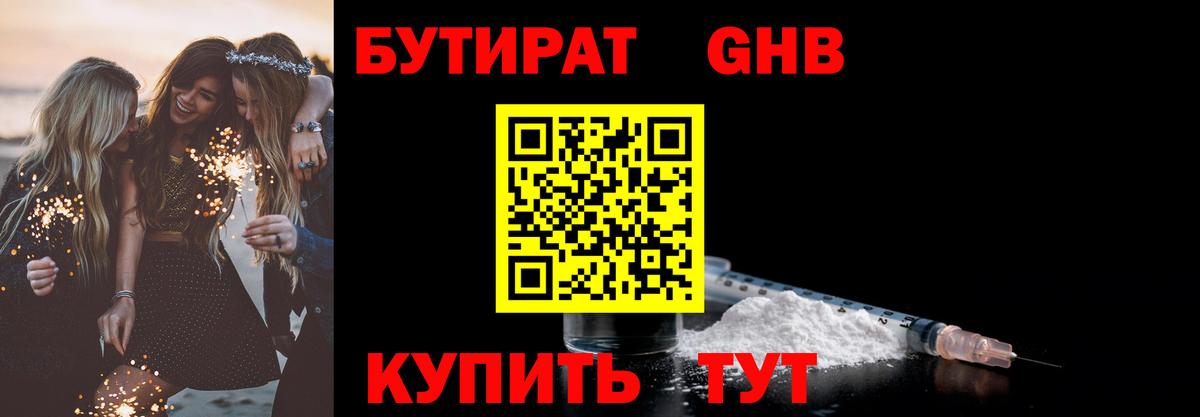 БУТИРАТ жидкий экстази  Вход с VPN  Выборг 