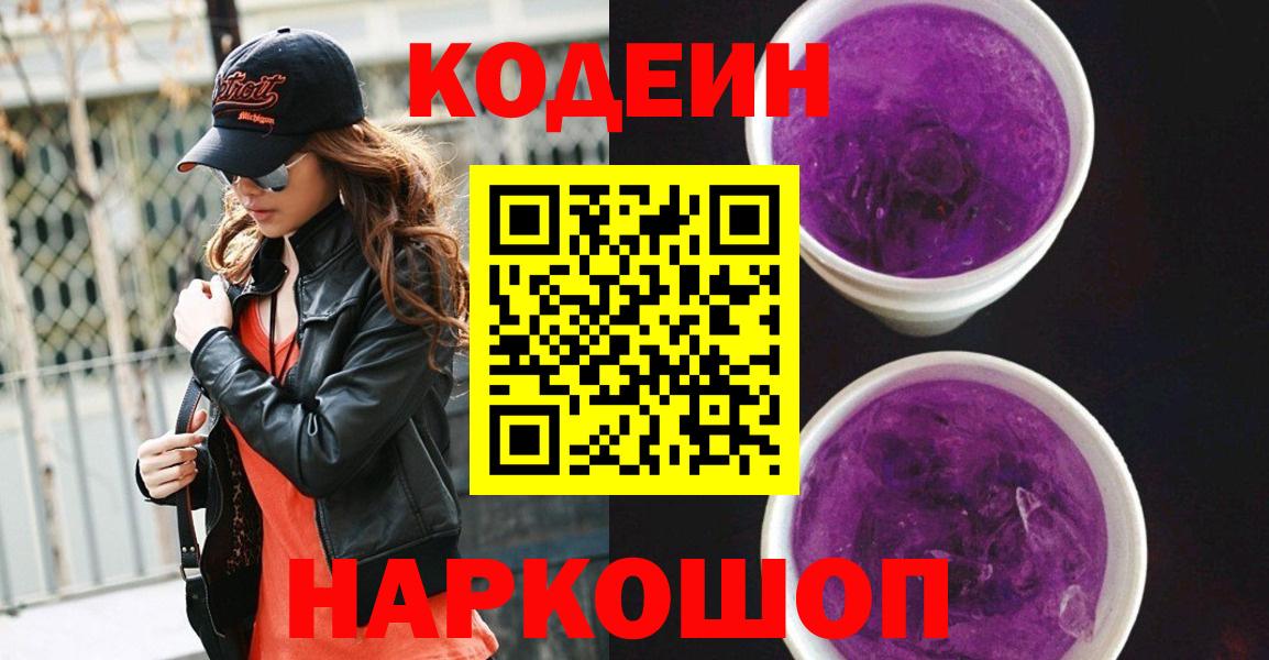 Codein напиток Lean (лин)  Вход с VPN  Выборг  Кодеин напиток Lean (лин) 