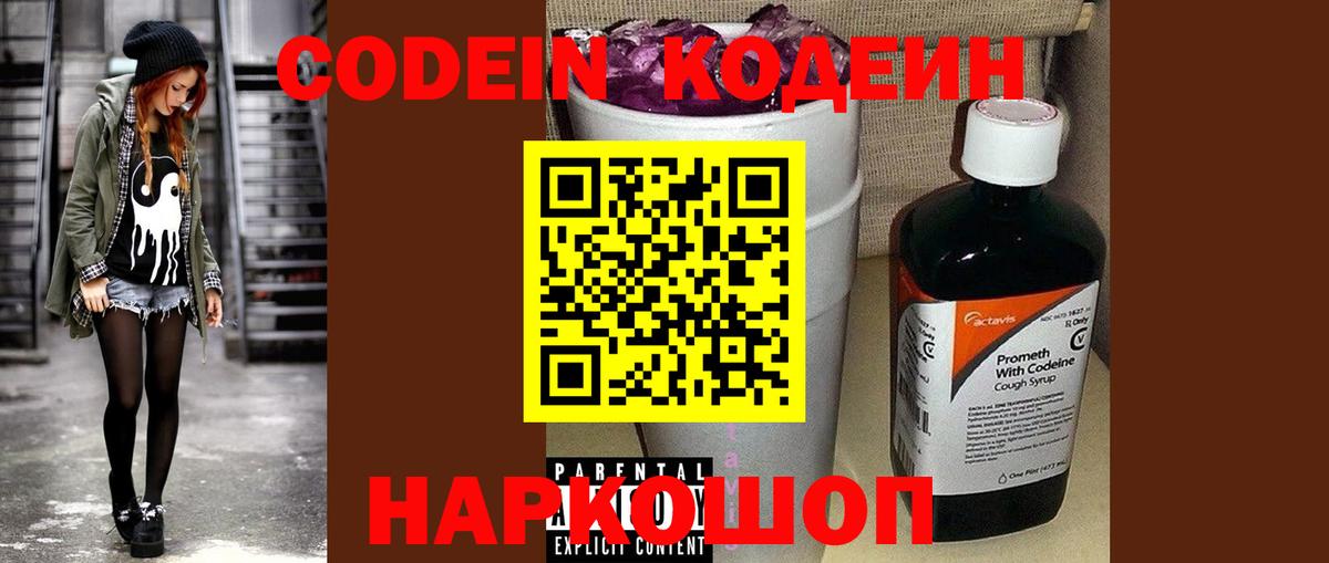 Codein Purple Drank Выборг